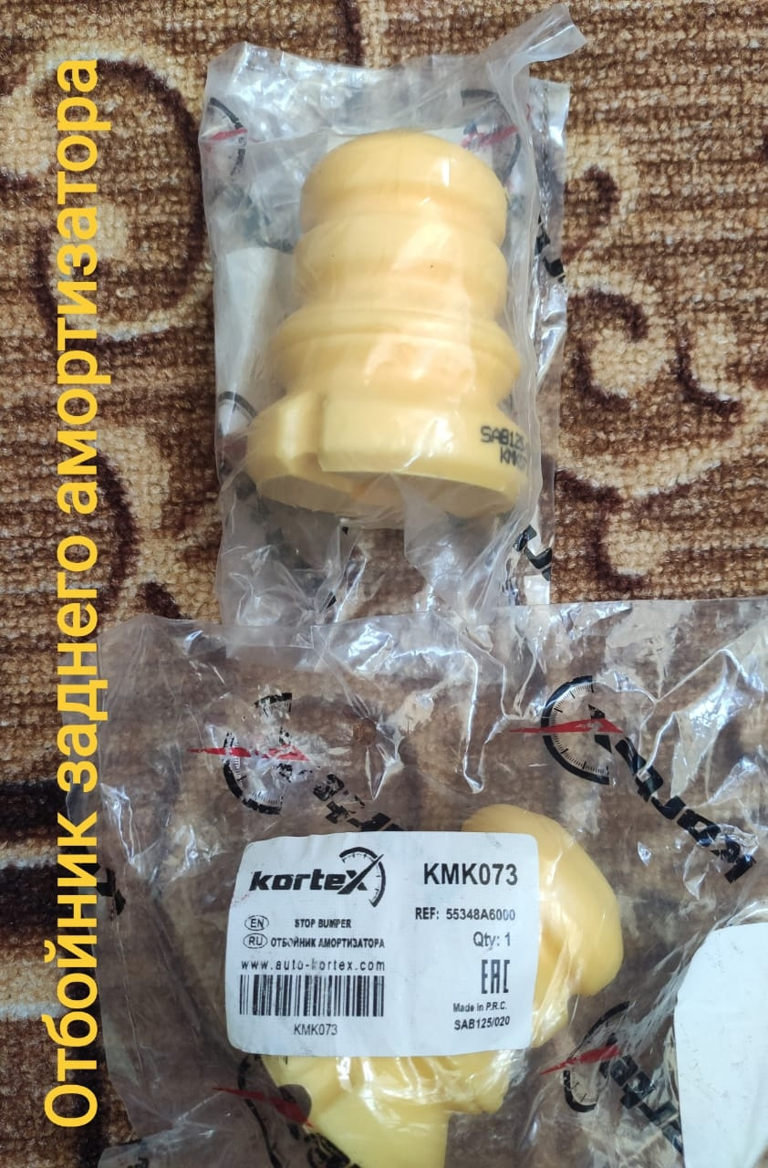 55348A6000 Демпфер амортизатора KIA HYUNDAI | Запчасти на DRIVE2