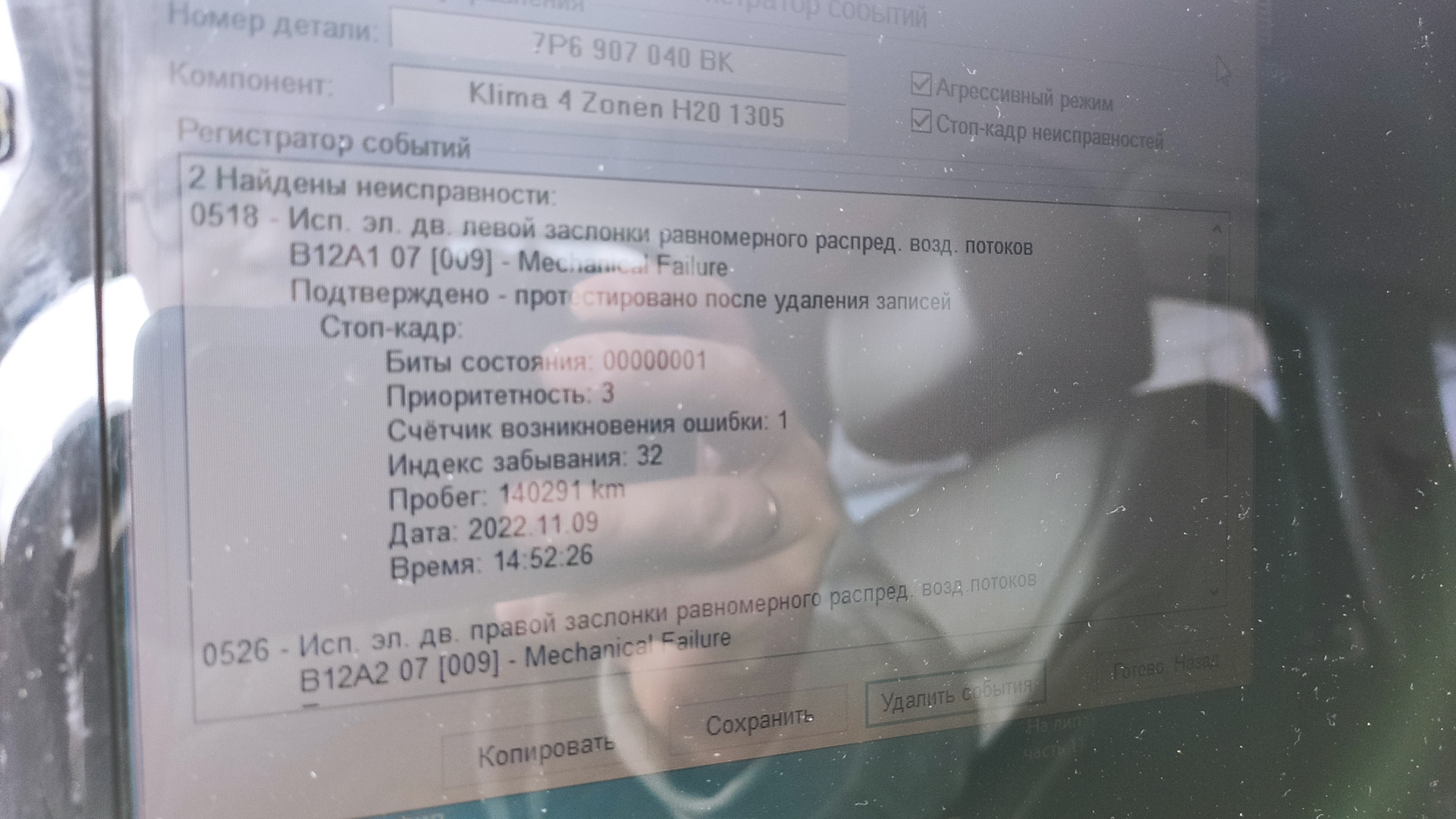 Вася диагност. Ошибки на 09.11.22 — Volkswagen Touareg (2G), 3,6 л, 2012  года | электроника | DRIVE2