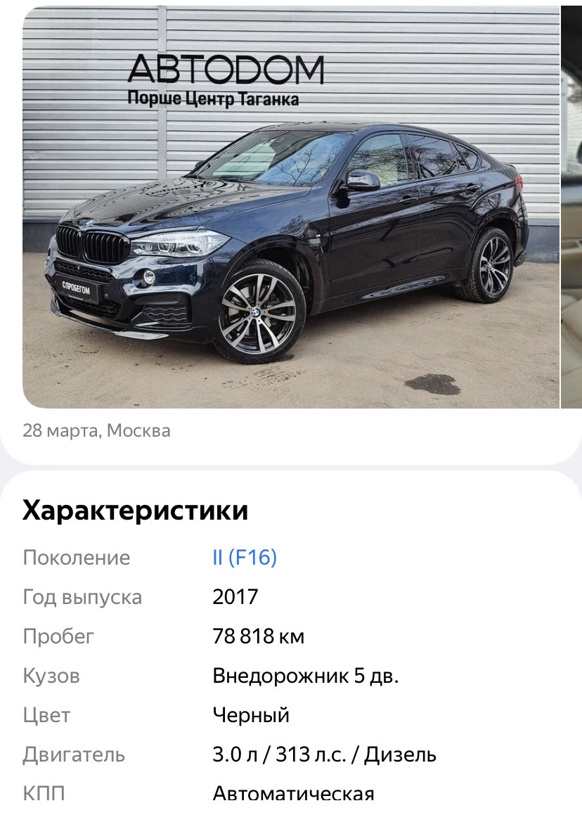 Покупка — BMW X6 (F16), 3 л, 2017 года | покупка машины | DRIVE2