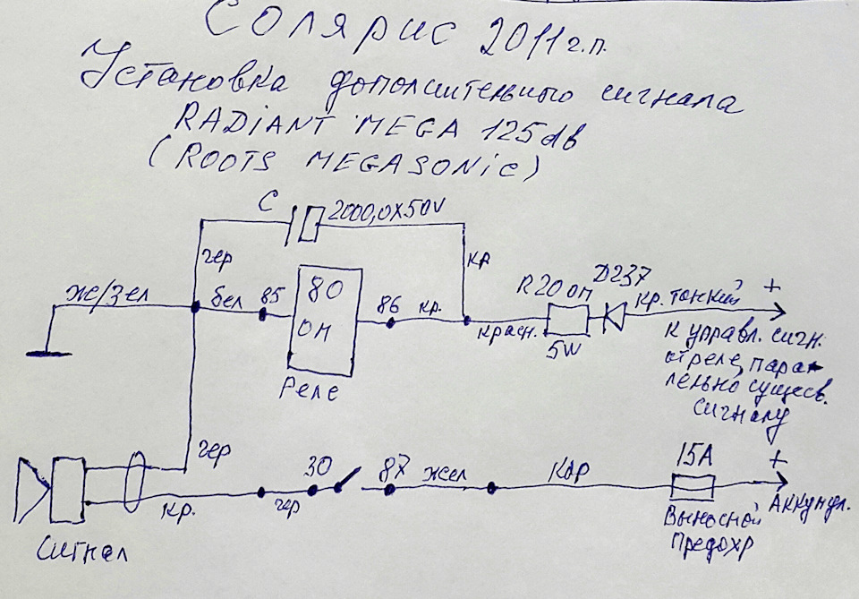 Схема подключения сигнала хендай солярис