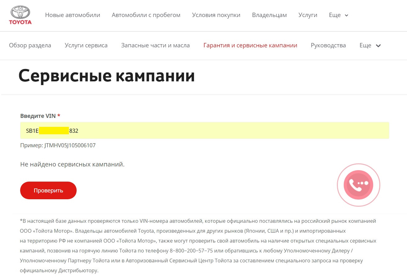 проверить сервисные компании toyota