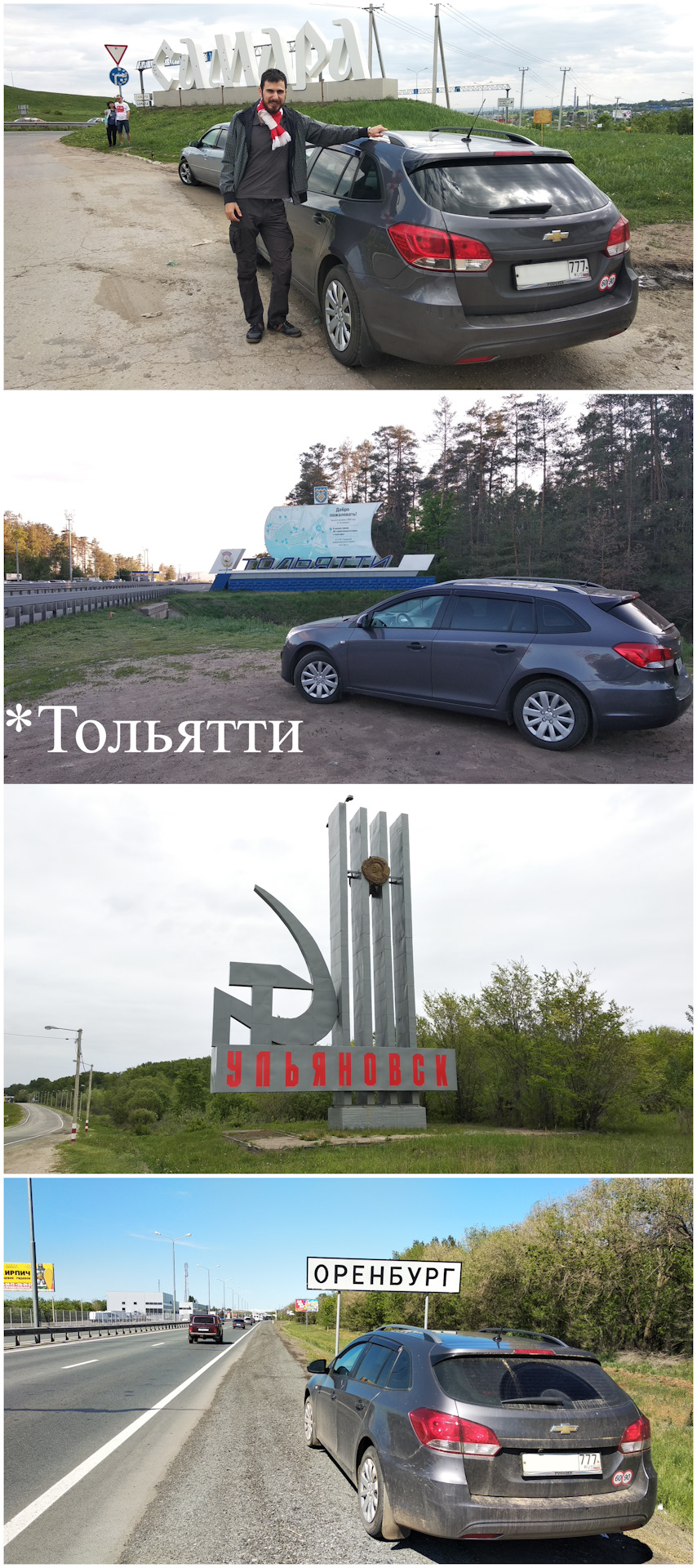 63. Светит незнакомый нам вокзал… Самара — Оренбург — Chevrolet Cruze  Station Wagon, 1,6 л, 2013 года | путешествие | DRIVE2