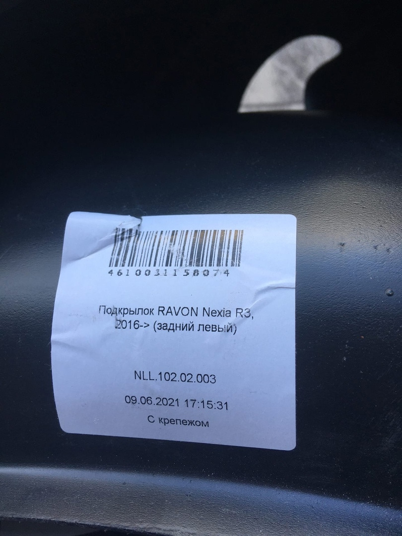 NLL10202003 Подкрылок RAVON Nexia R3, 2016-2020 (задний левый) / Равон ...