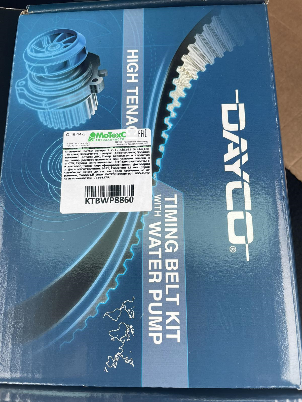 Веста Ремень Грм Dayco Купить Тольятти