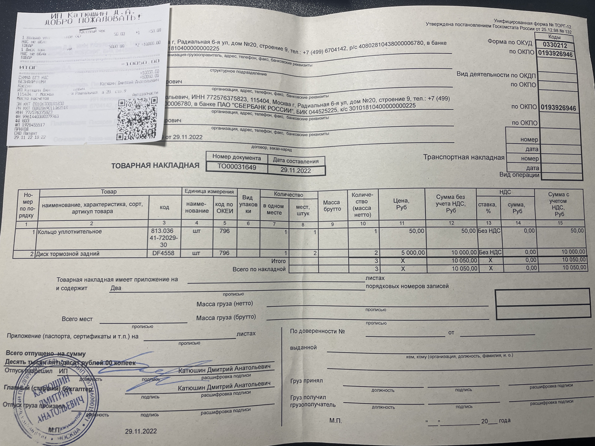 TO-10 done — Skoda Superb Mk2, 1,8 л, 2014 года | плановое ТО | DRIVE2