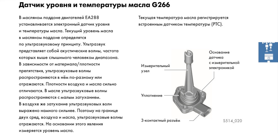 Датчик уровня и температуры масла G266 — Volkswagen Tiguan (1G), 2 л ...