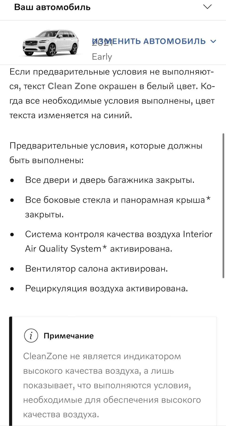 CleanZone что это, хрень это, читайте в конце — Volvo XC90 (2G), 2 л, 2016  года | наблюдение | DRIVE2