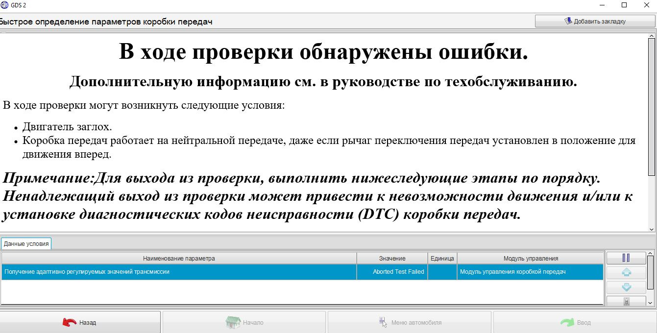 Программа адаптации акпп. Программа адаптации акпп