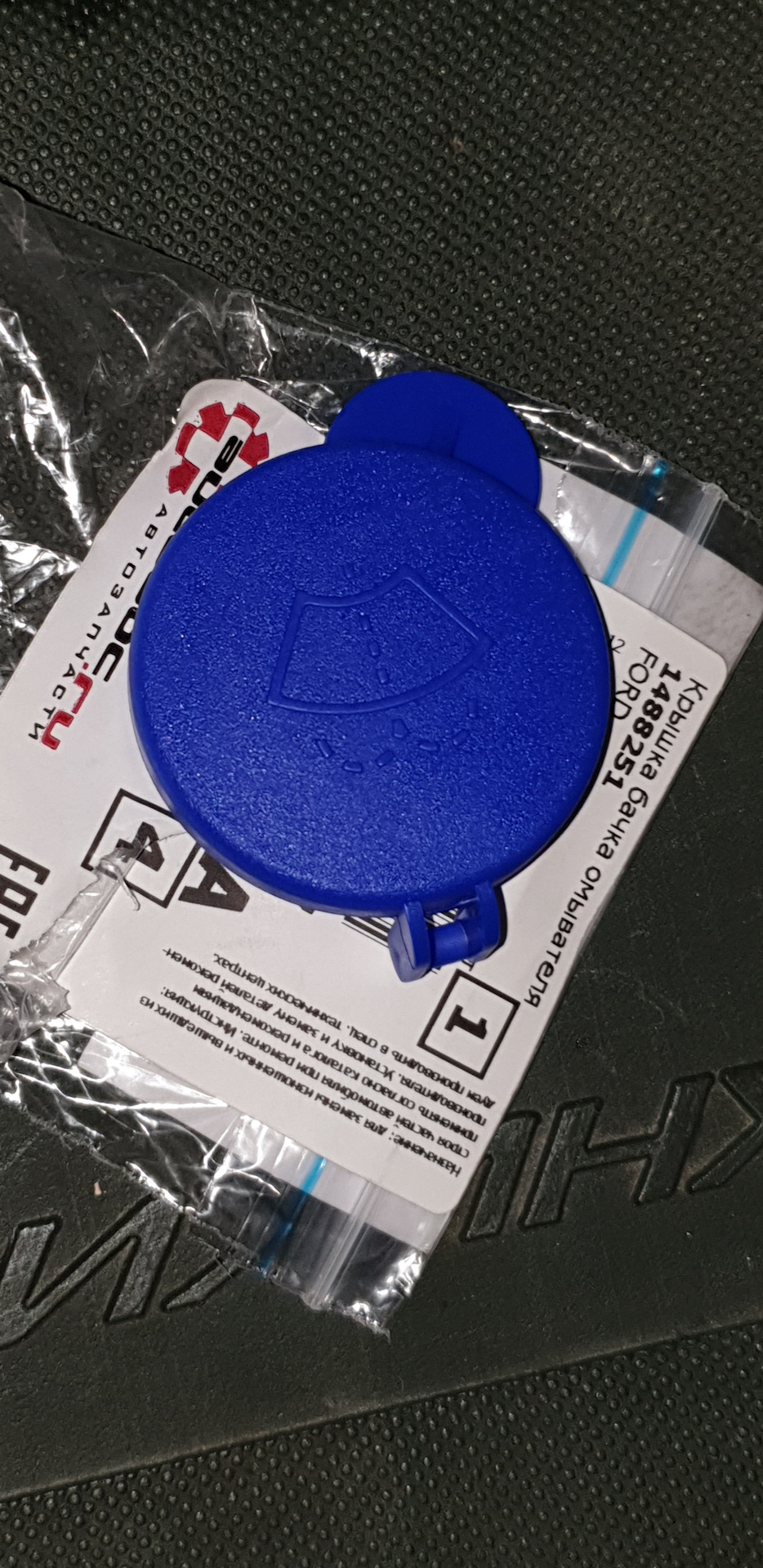 1488251 Крышка бачка стеклоомывателя / Fiesta, Fusion 01~ Ford ...