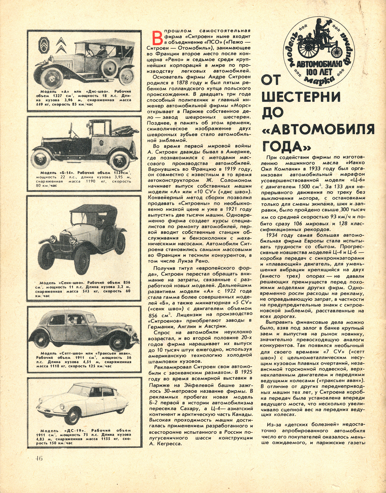 Газета автомобиль. Старые автомобильные журналы. Старые журналы про автомобили. Журналы со старыми машинами. Газета про машины.