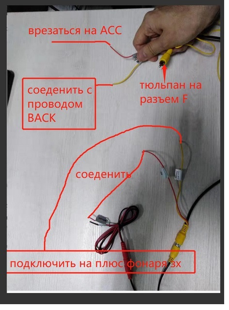 Схема подключения камеры teyes