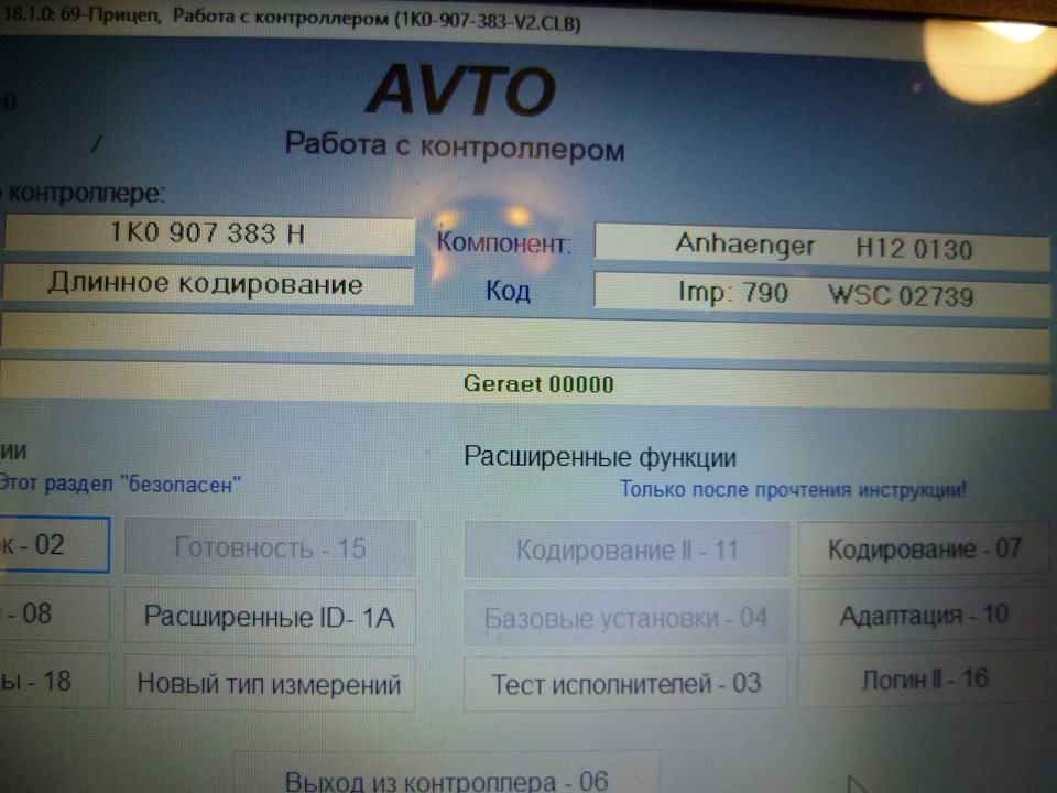 блок согласования прицепа — 1K0 907 383 H _ 0130, Н12 — Skoda Superb Mk2. Запчасти на фото: 1K0907383H, 1K0907383