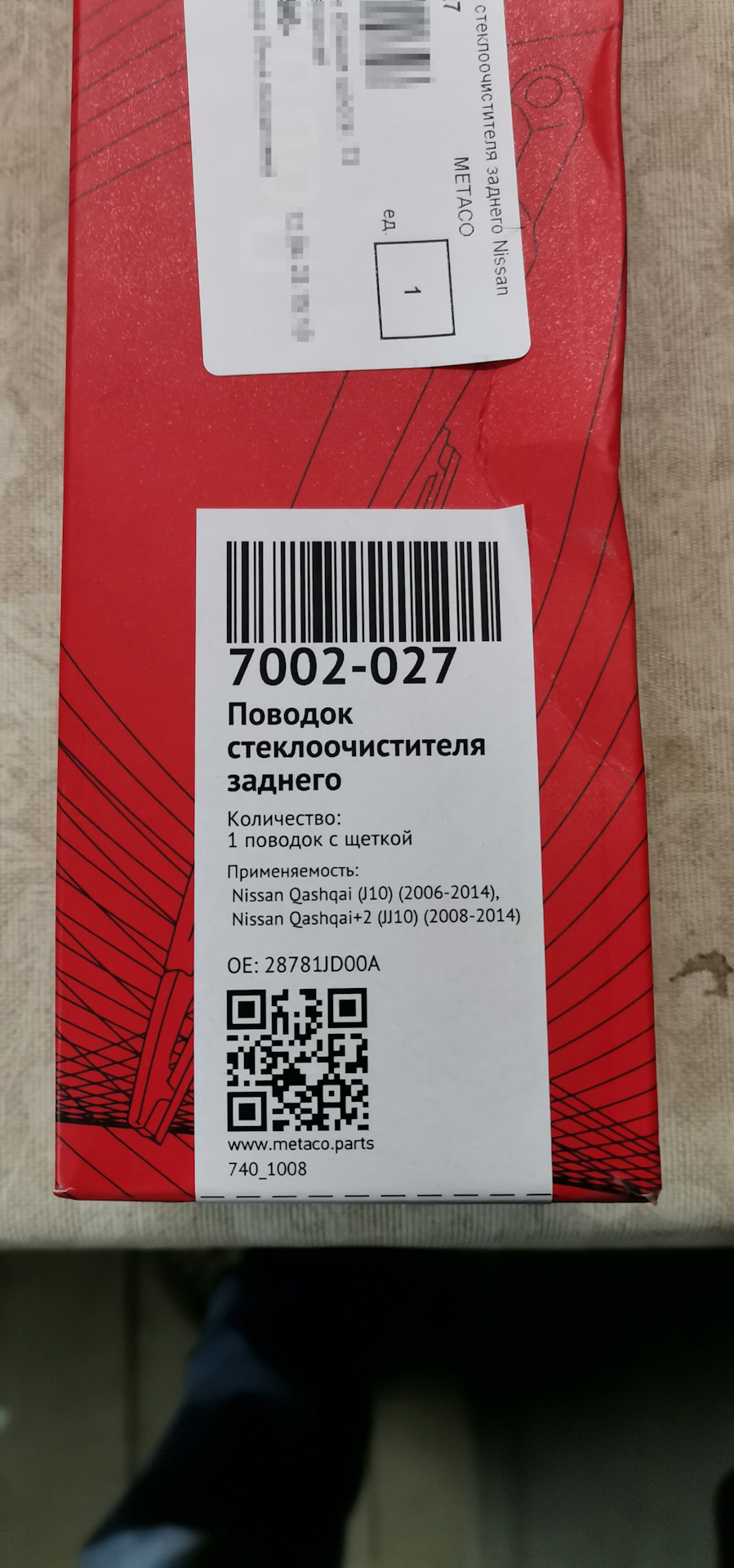 28781JD00A ПОВОДОК СТЕКЛООЧИСТИТЕЛЯ В СБОРЕ ЗАДНИЙ NISSAN DUALIS (J10 ...