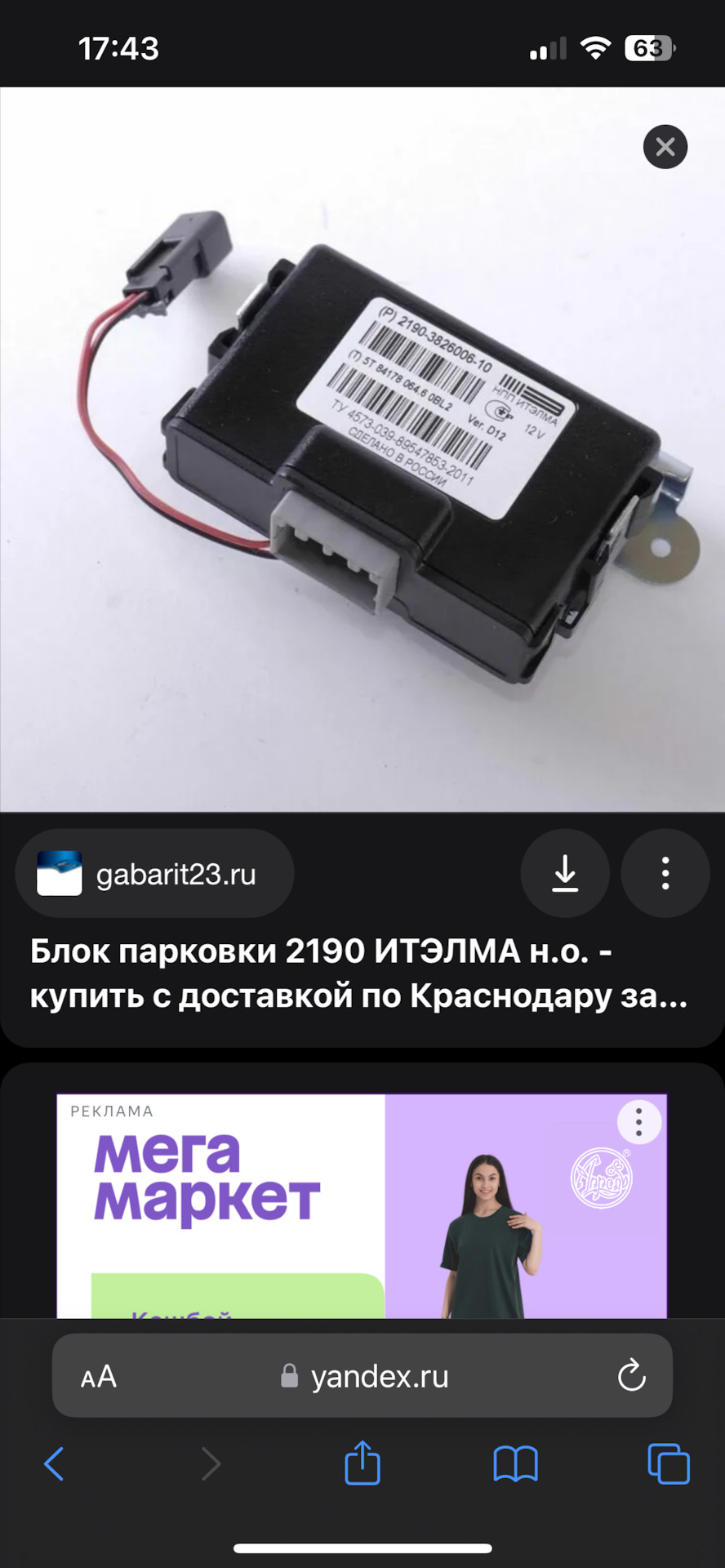 Штатные парктроники гранта 15г — Lada Гранта, 1,6 л, 2015 года ...