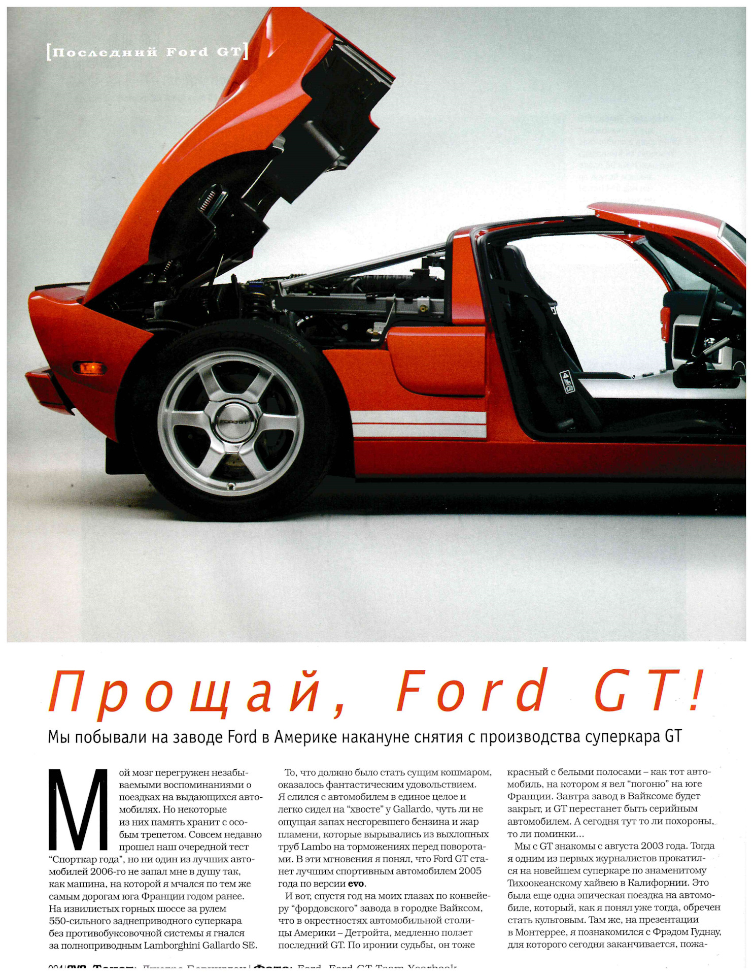 EVO Выпуск №18 Февраль 2007. Ford GT — DRIVE2