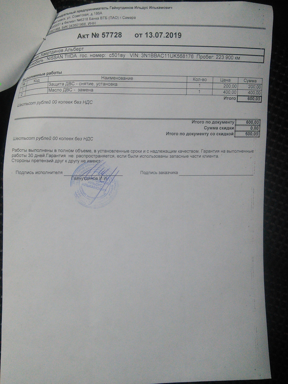 Фото в бортжурнале Nissan Tiida (1G)