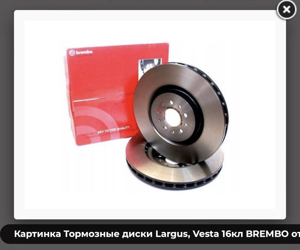 #14 тормозные диски BREMBO — Lada 2114, 1,5 л, 2004 года | плановое ТО ...