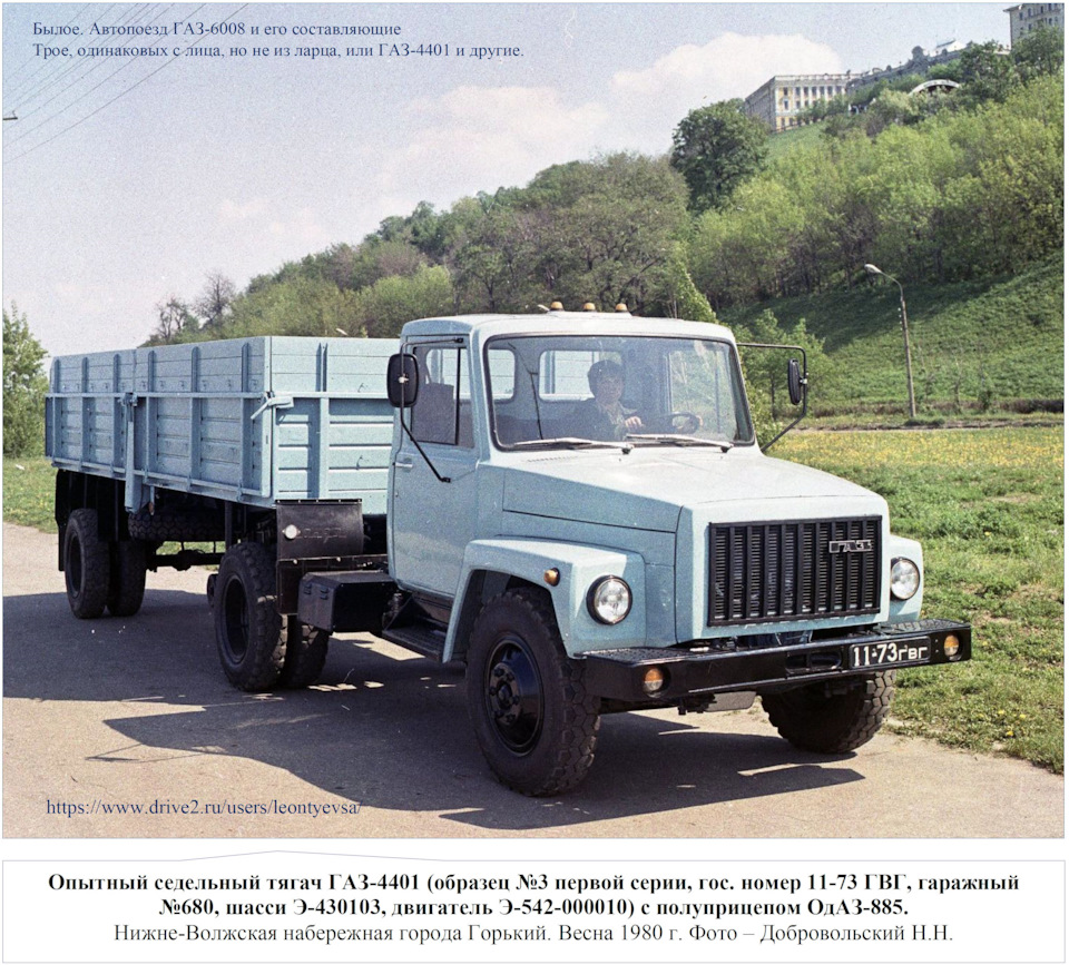 Былое. Автопоезд ГАЗ-6008 и его составляющие. Часть 10.2 — DRIVE2