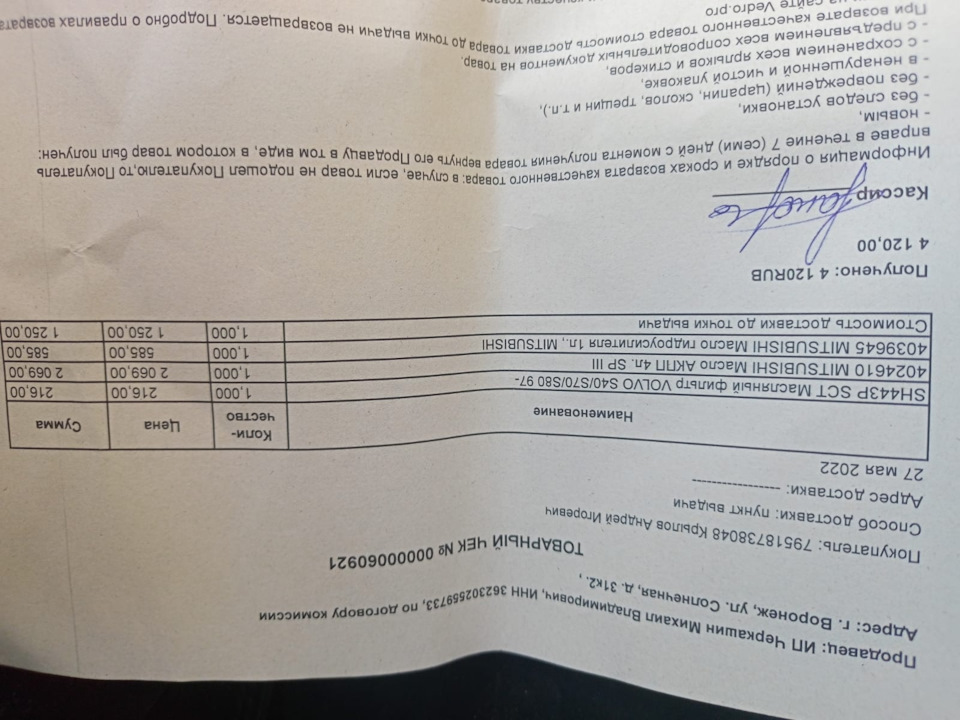 Некоторые расходники, может кому пригодится. — Mitsubishi Galant (9G ...