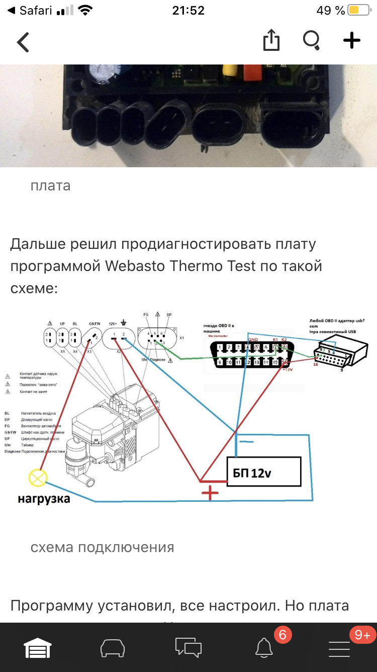 Нужна помощь по webasto+Подключение котла - Страница 14