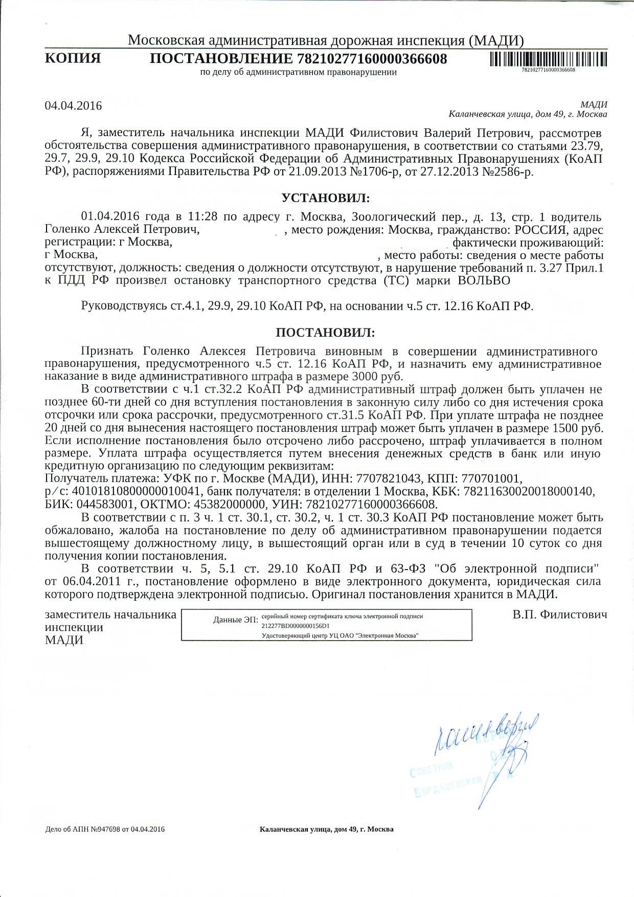 Постановление Московской административной дорожной инспекции