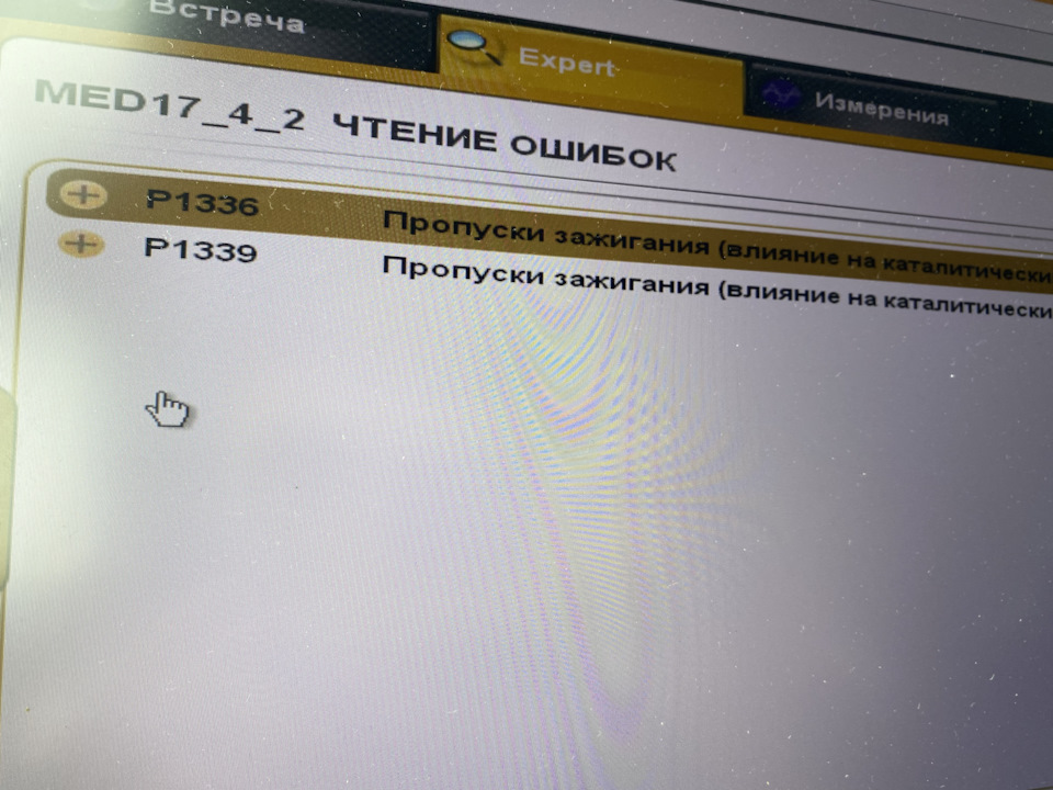 Ошибка 1337. Ошибка р1337 ситроен.