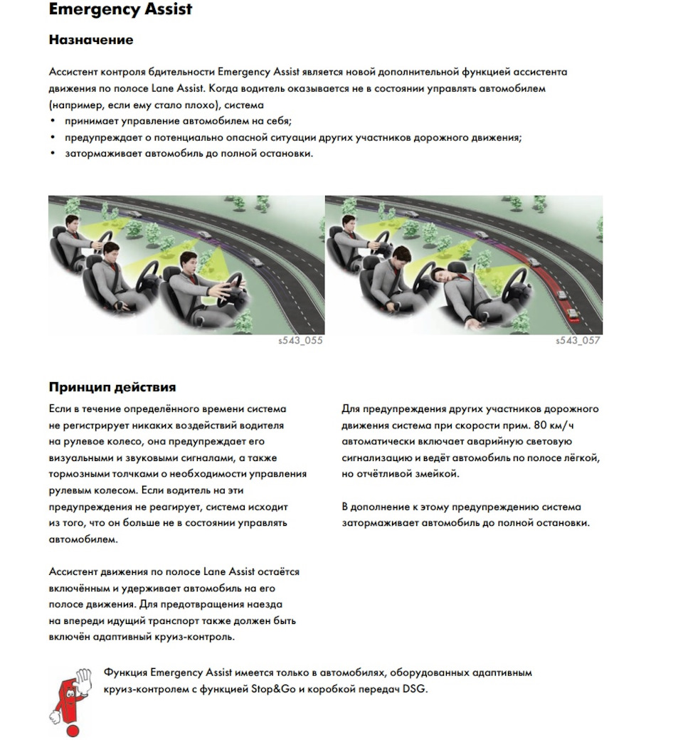 Emergency Assist — Volkswagen Passat B8, 1,8 л, 2016 года | электроника |  DRIVE2