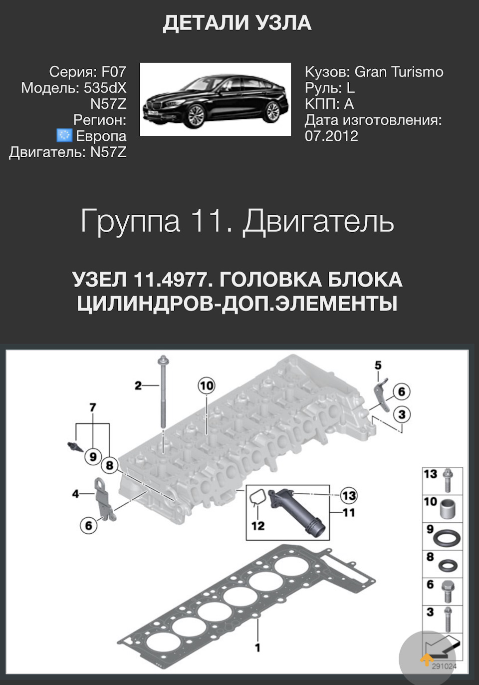 Датчик температуры охлаждающей жидкости BMW 13627797957 — BMW 5 series Gran  Turismo (F07), 3 л, 2012 года | визит на сервис | DRIVE2