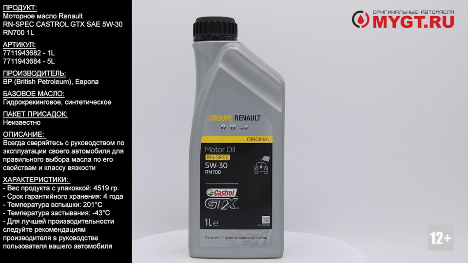 Моторное масло Renault RN-SPEC CASTROL GTX SAE 5W-30 RN700 1L ...