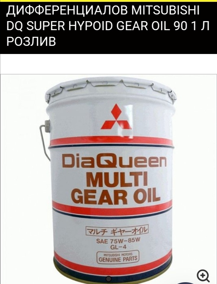 75w85 цена. 3790401 Масло трансмиссионное Mitsubishi. Mitsubishi Motors Genuine super Hypoid Gear Oil. Genuine super Hypoid Gear Oil gl-5 80/90. Mitsubishi Genuine Multi Gear Oil gl-4 75w85.