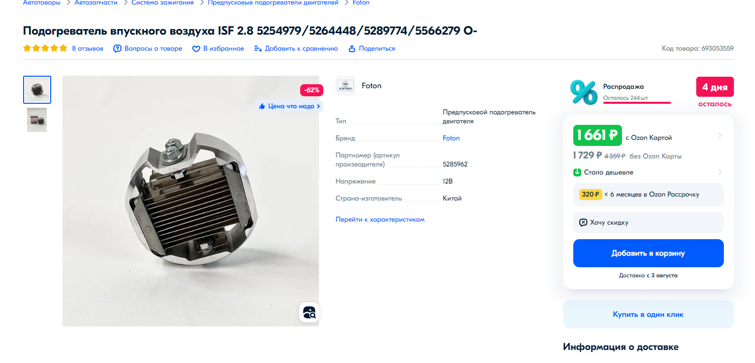 Ступичный подшипник и спираль накаливания — ГАЗ Соболь 4х4, 2,8 л, 2020 ...