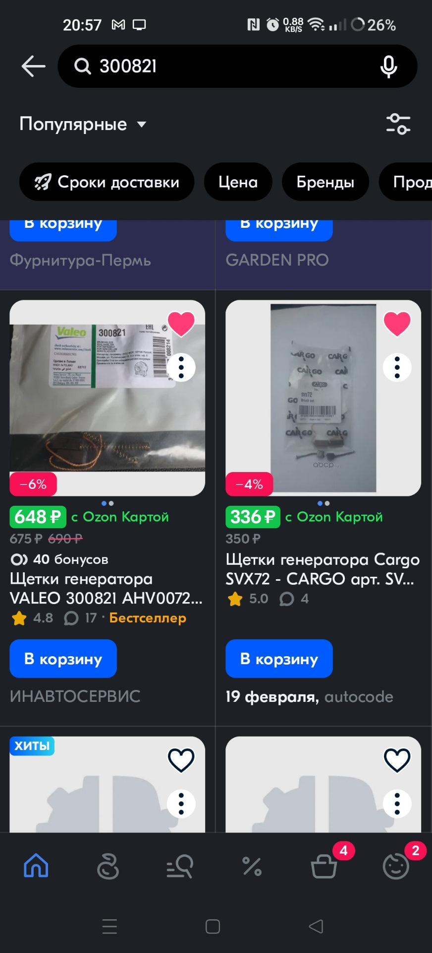 300821 Угольная щетка, генератор Valeo | Запчасти на DRIVE2