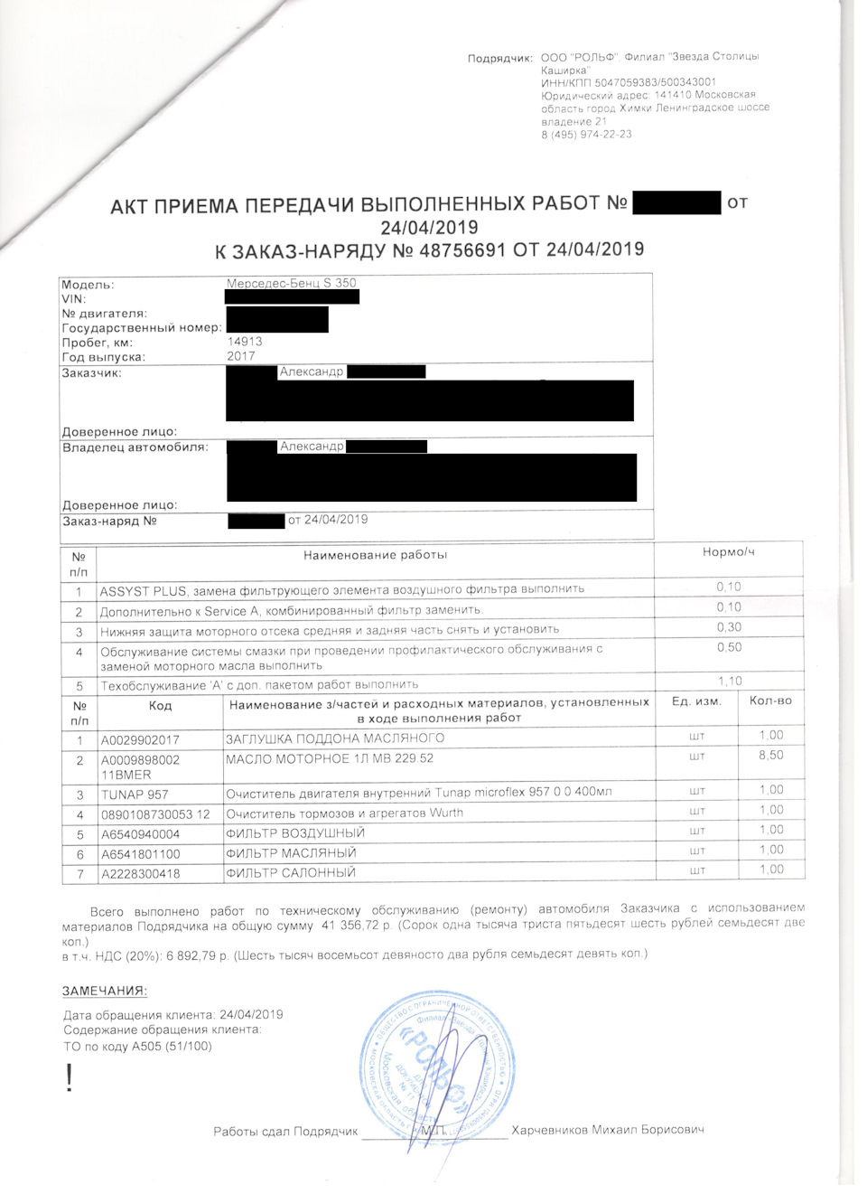 Первое ТО — Mercedes-Benz S-Class (W222), 3 л, 2017 года | плановое ТО ...