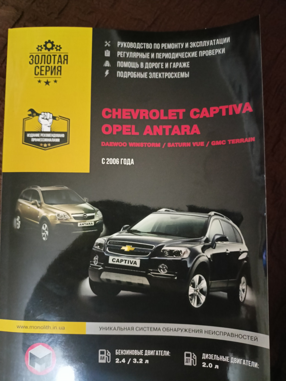 Литература — Opel Antara, 2,4 л, 2007 года | наблюдение | DRIVE2