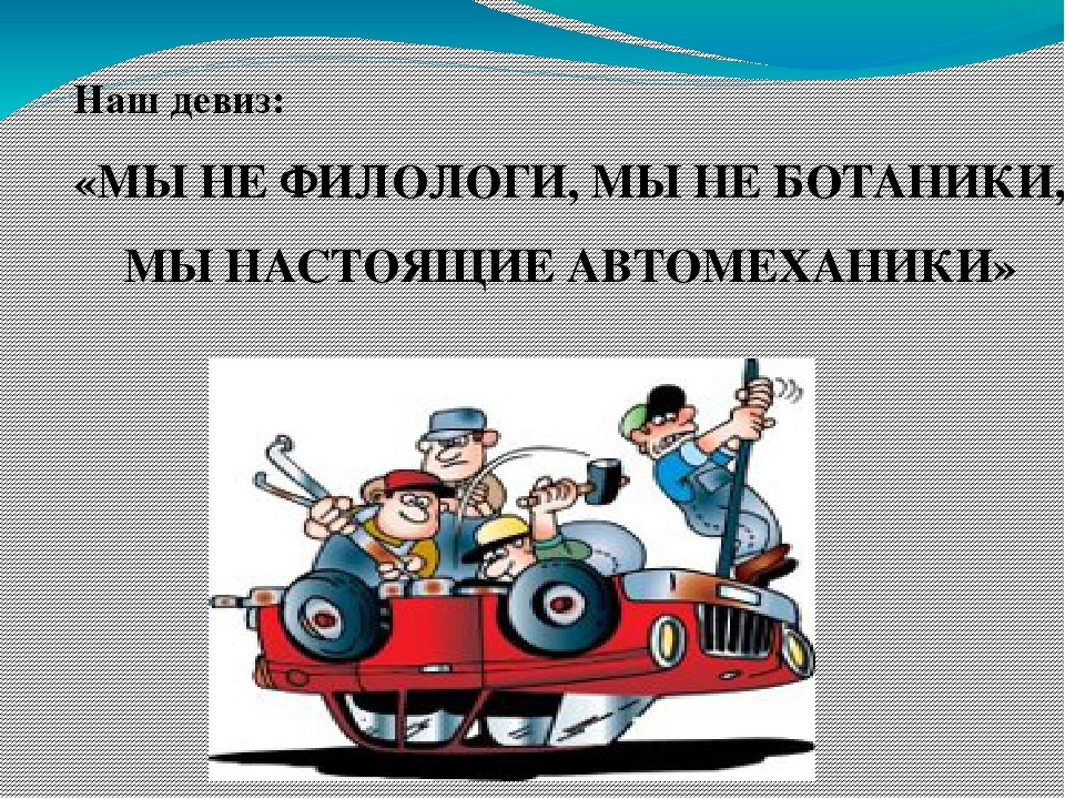 День автомеханика поздравления