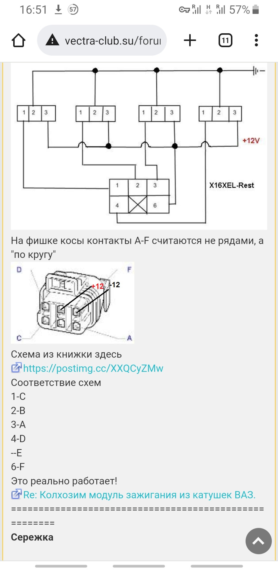 Помогите с распиновкой модуля зажигания — Opel Astra G, 1,6 л, 2001 года |  поломка | DRIVE2