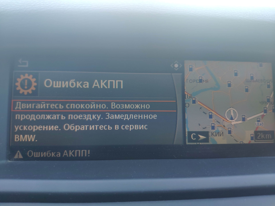 Автоматическая ошибка. X5 e70 ошибка 4x4. BMW ошибка АКПП. Ошибка коробки БМВ. BMW ошибка коробки\.