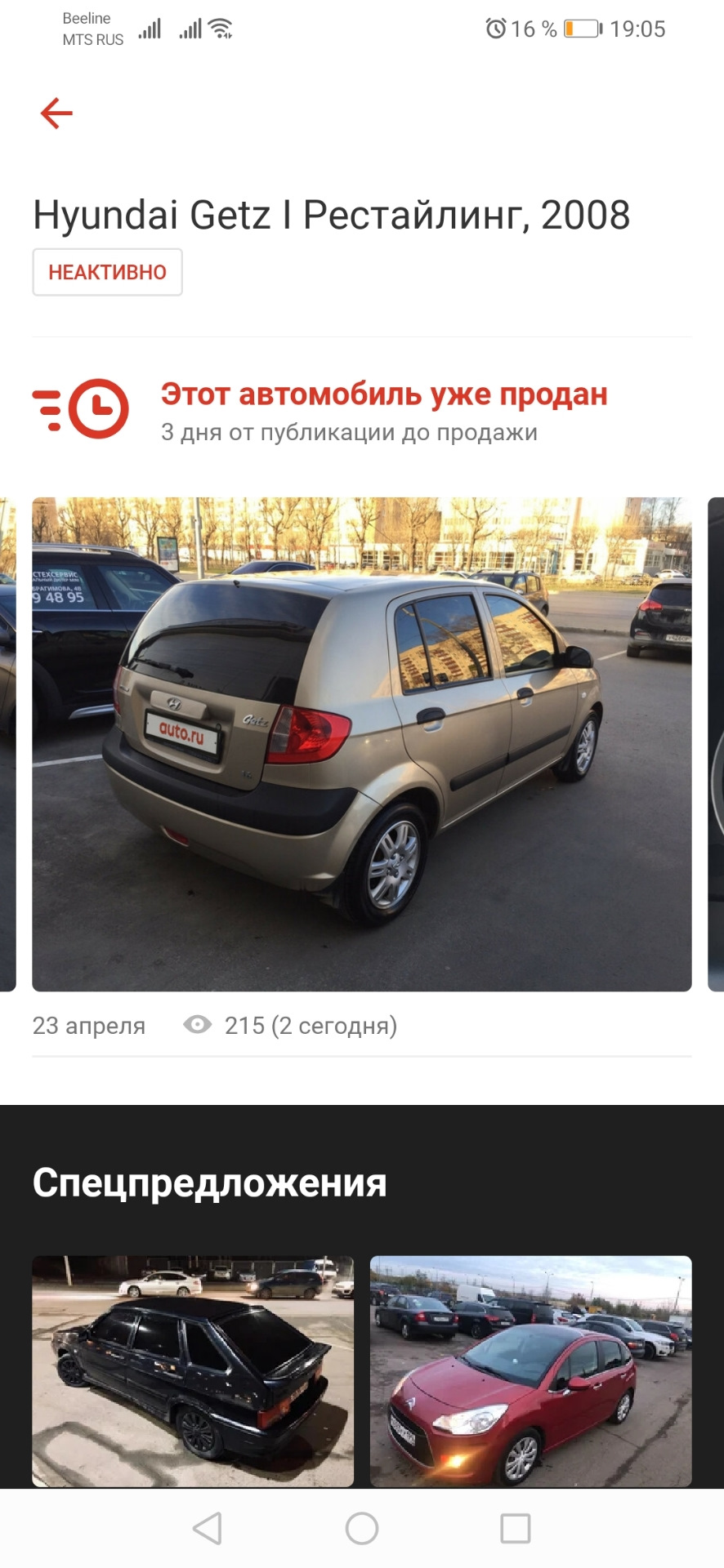 Любовь с первого вгляда — Hyundai Getz, 1,6 л, 2008 года | покупка машины |  DRIVE2