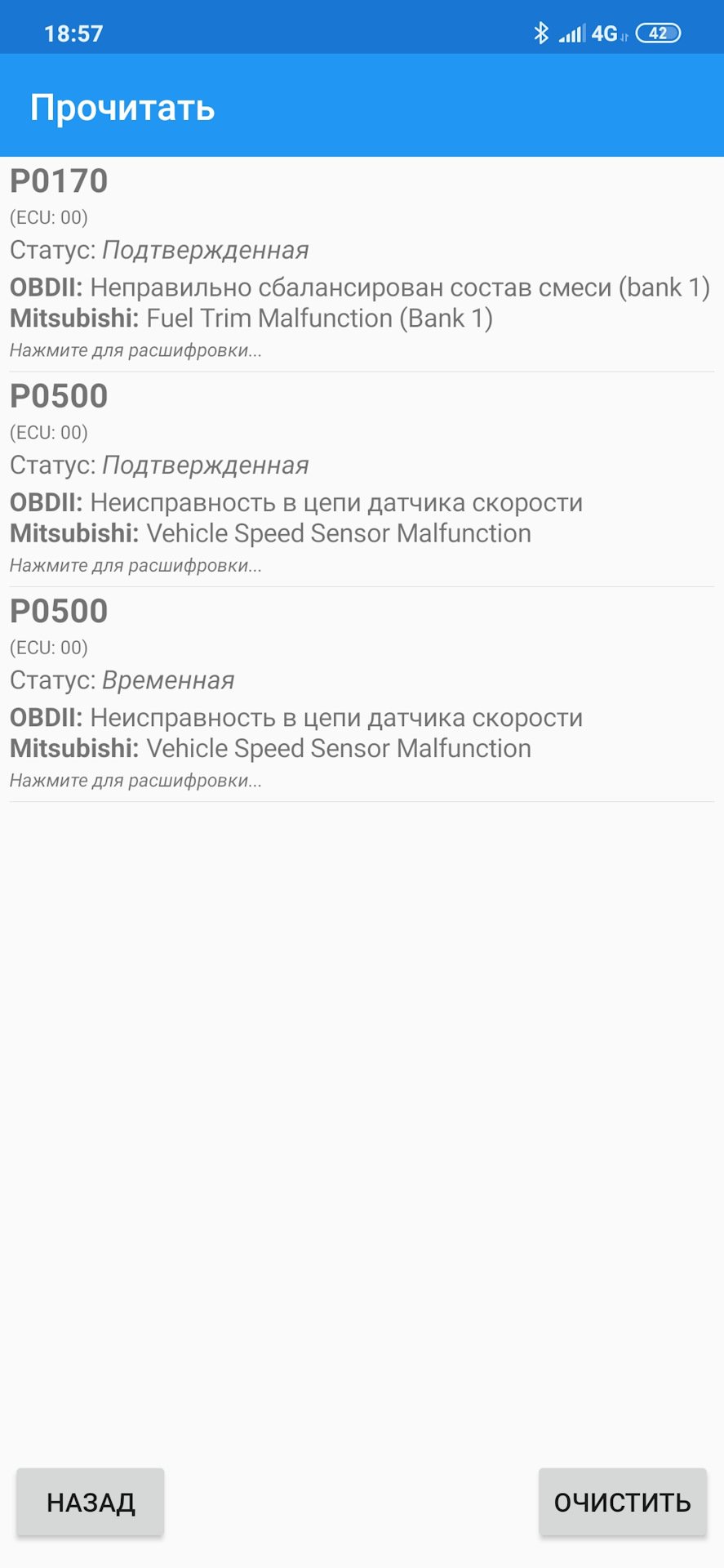 Ошибка р0170 митсубиси. Ошибка р0170 митсубиси