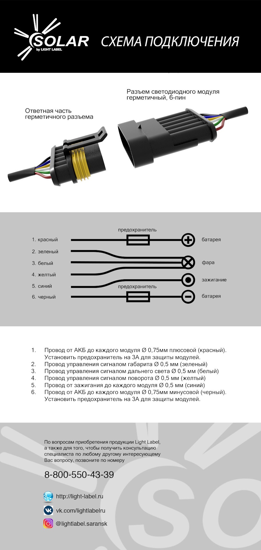 Light label solar схема подключения