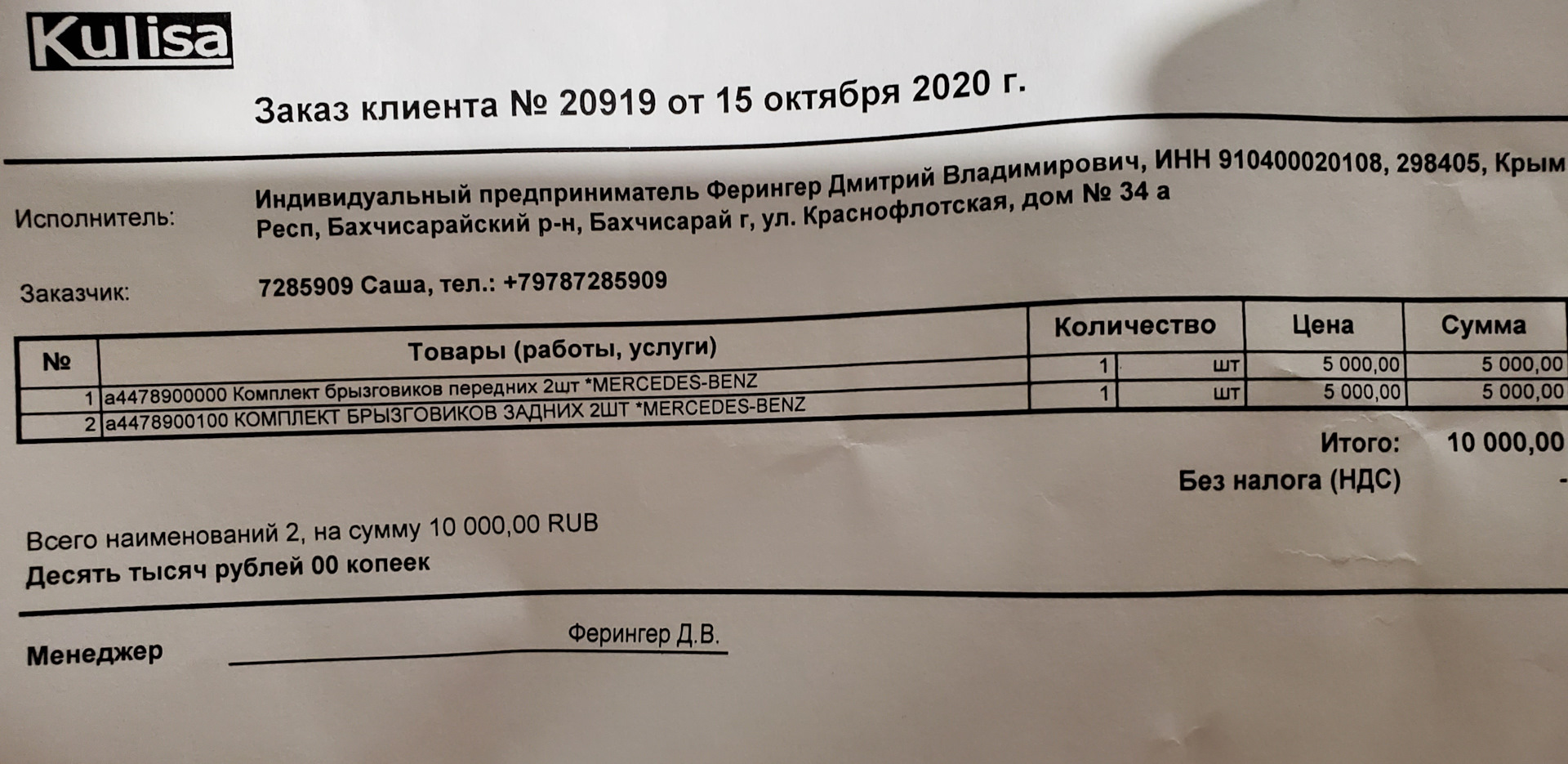 Установил оригинальные брызговики, надоела грязь. — Mercedes-Benz V-Class  (W447), 2,1 л, 2016 года | аксессуары | DRIVE2