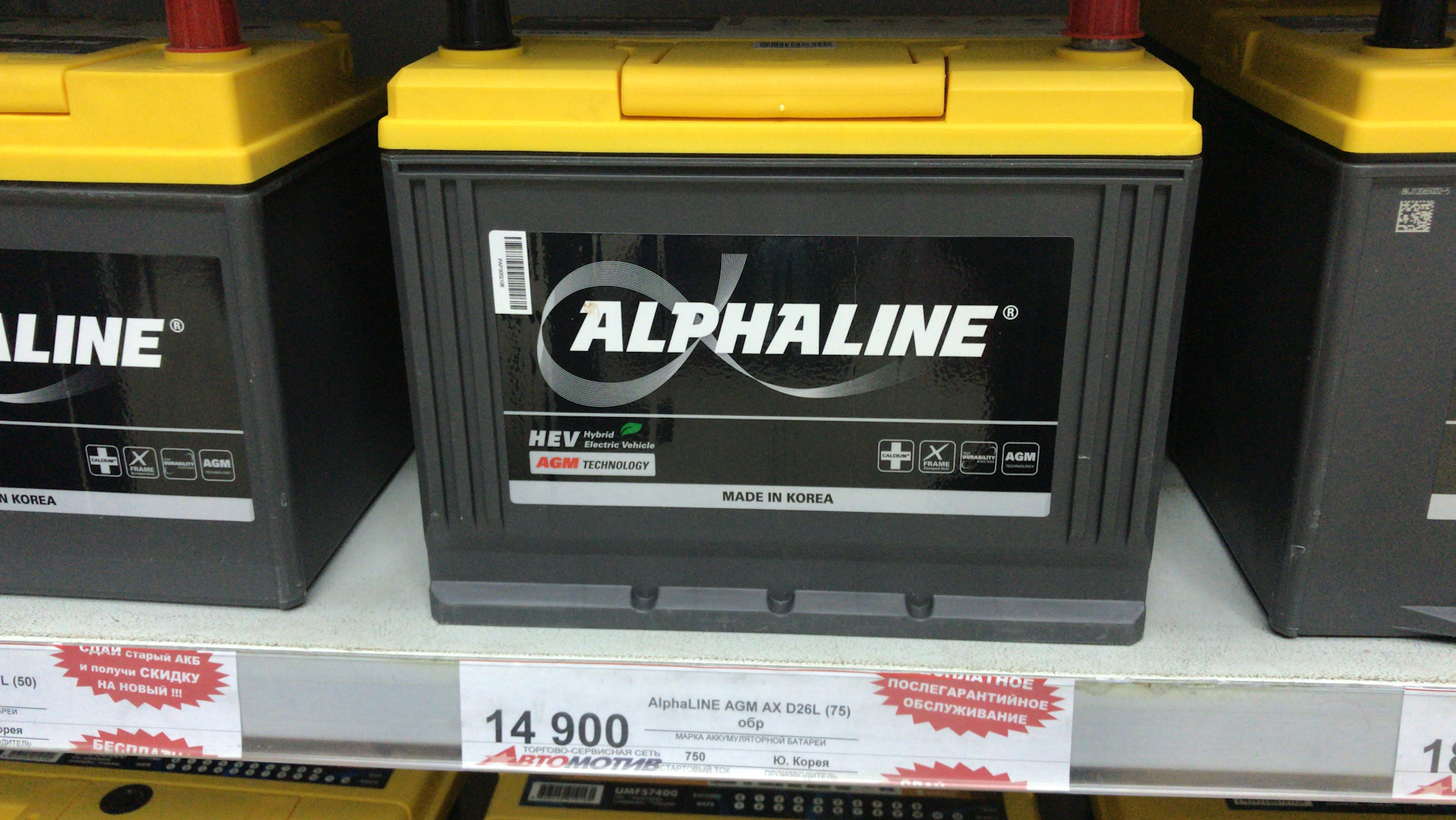 Alphaline. ALPHALINE AGM 65 обр (35-650, d23l). ALPHALINE AGM 45 обр (AX 60b24l). Аккумулятор ALPHALINE AGM. Аккумулятор Альфалайн BX d26r АГМ 75ач.