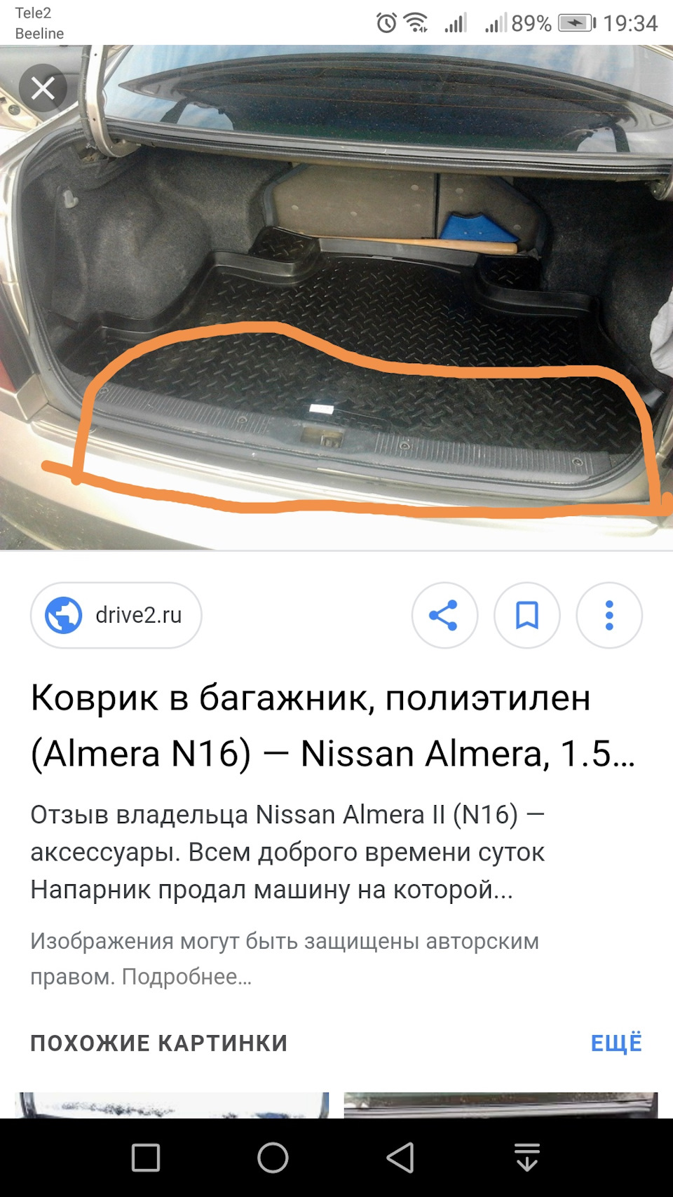 Клипсы багажника — Nissan Almera II (N16), 1,8 л, 2004 года | другое |  DRIVE2