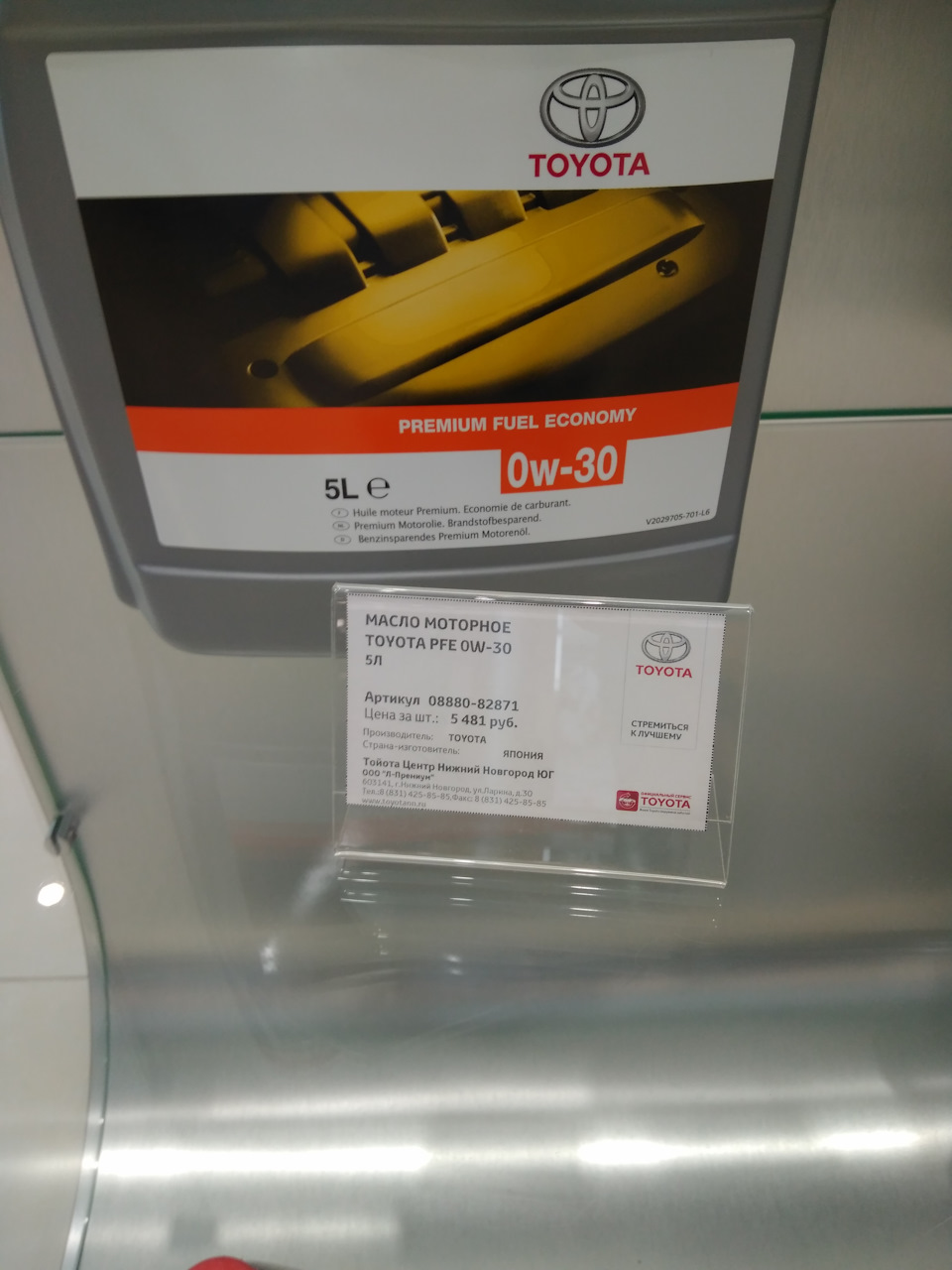 0888082871 Масло моторное синтетическое 5л — 0W30 Engine Oil Premium ...