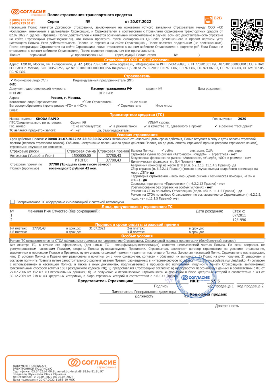 Пролонгация КАСКО 2022-2023 — Skoda Rapid (2G), 1,6 л, 2020 года |  страхование | DRIVE2