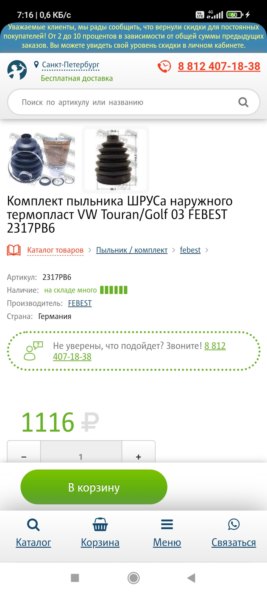 Пыльник шруса FEBEST — Volkswagen Touran (1G), 1,4 л, 2011 года | запчасти  | DRIVE2