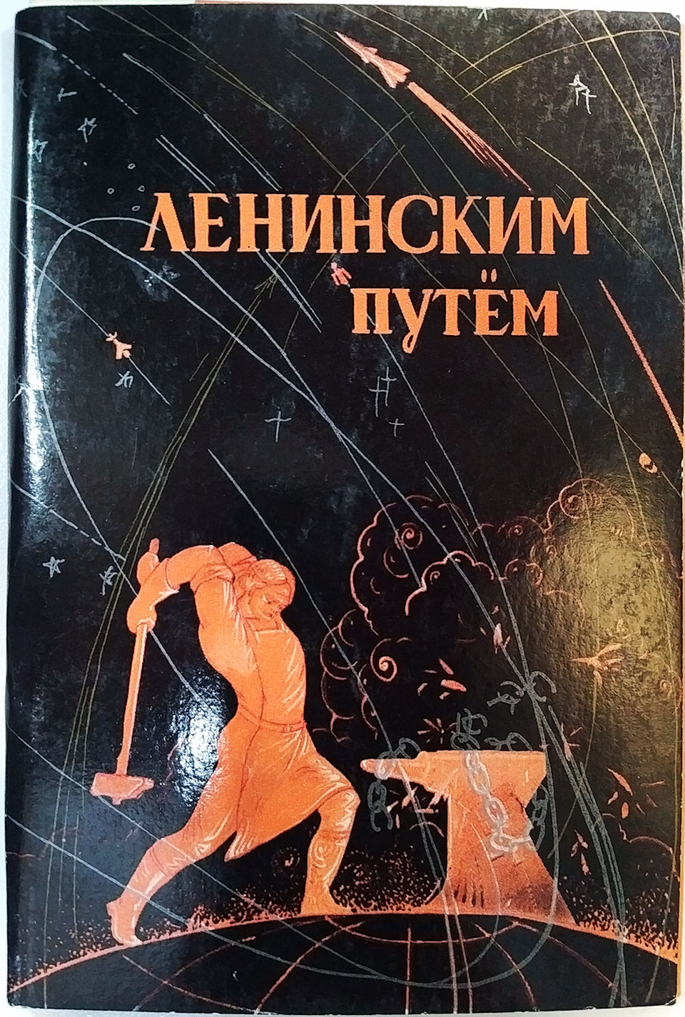Ленинским путём — Сообщество «Взгляд в Прошлое» на DRIVE2