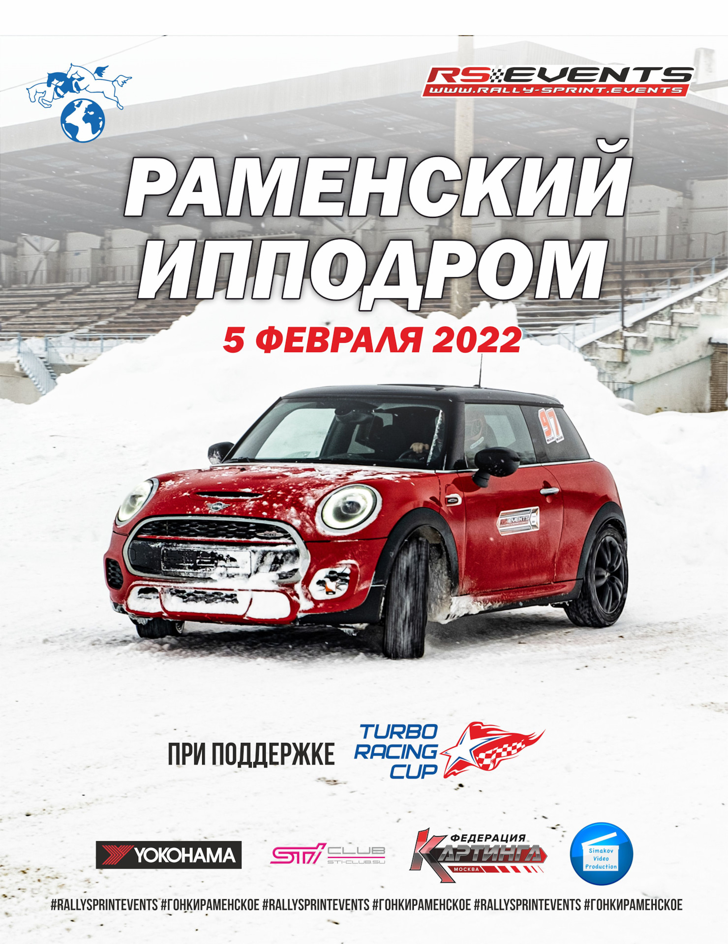 Ралли-спринт на Раменском Ипподроме 5 февраля 2022 — Сообщество «DRIVE2  Раменское (Московская область)» на DRIVE2