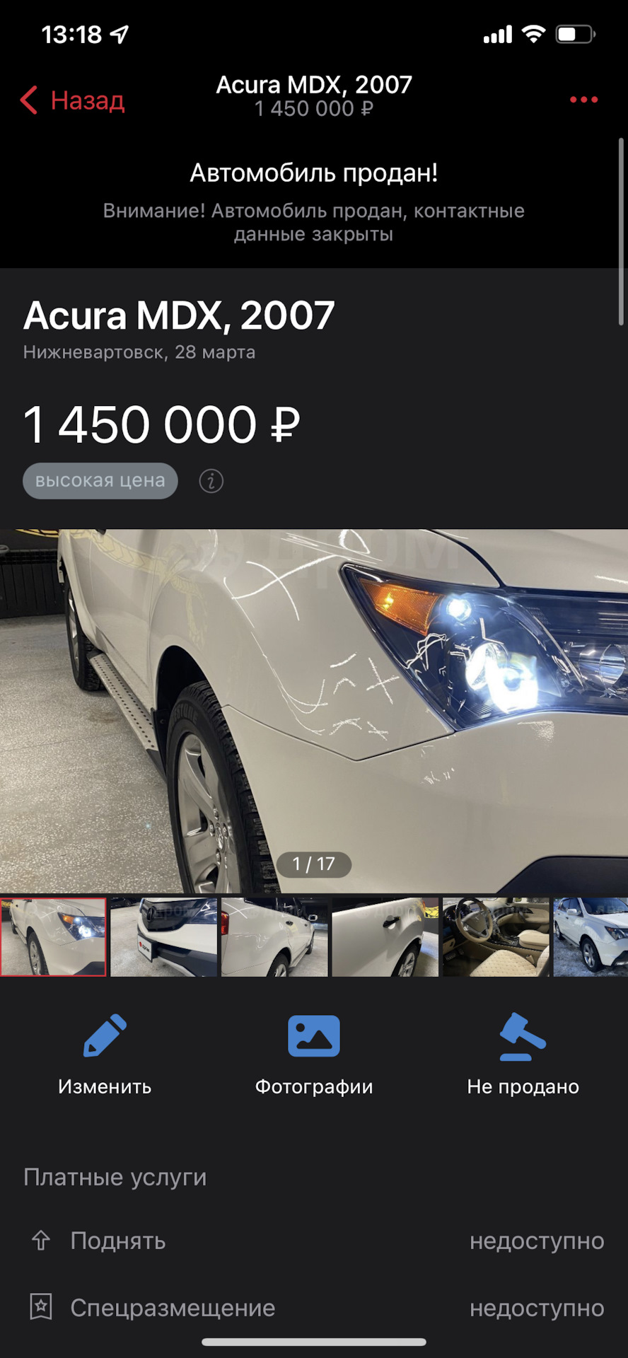 Отмена продажи* — Acura MDX (2G), 3,7 л, 2007 года | продажа машины | DRIVE2