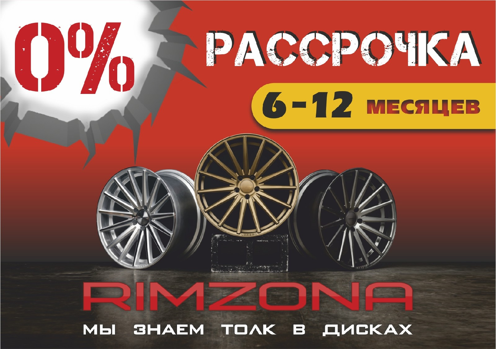 Рассрочка на 6-12 месяцев для всех регионов России🔥 — Rimzona на DRIVE2